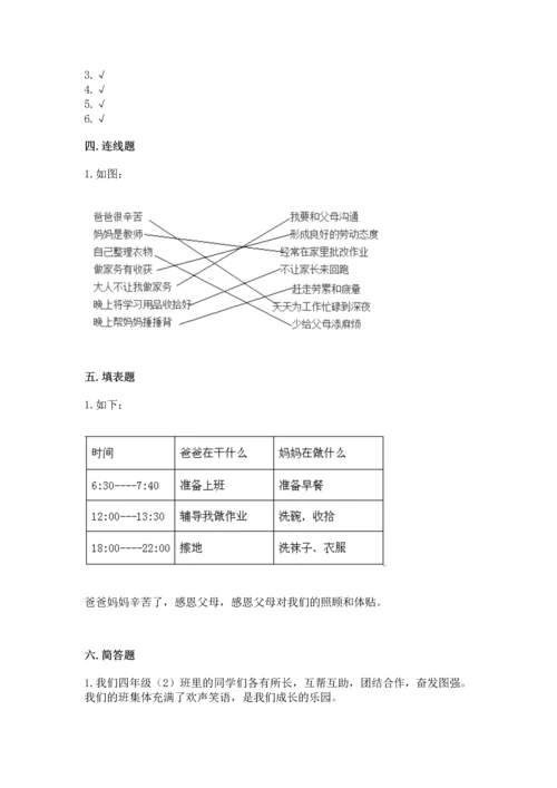 部编版四年级上册道德与法治期中测试卷附参考答案【综合题】.docx