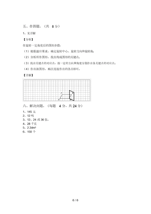 新部编版五年级数学上册期末考试题【及参考答案】