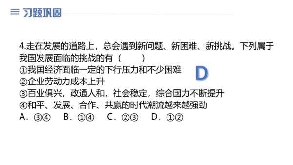 第二单元 世界舞台上的中国 复习课件
