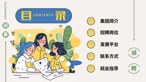 线描插画风简约校园招聘宣讲会ppt模板