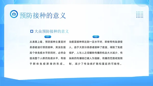 4月25日预防接种日儿童接种知识培训PPT课件全国儿童预防接种日