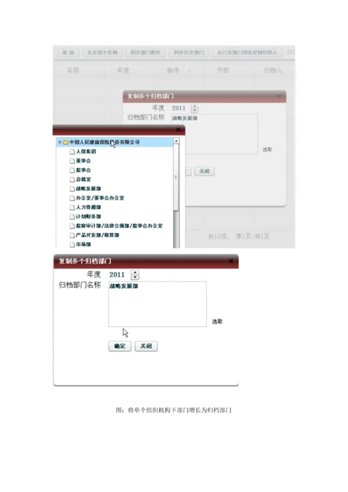 OA档案系统操作标准手册.docx