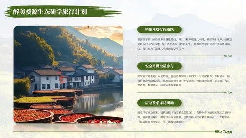 绿色醉美婺源生态研学旅行计划PPT模板