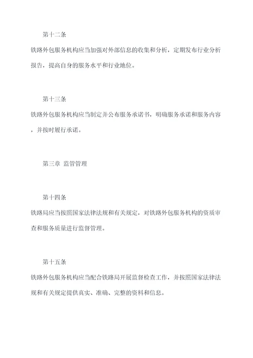 铁路外包业务管理制度