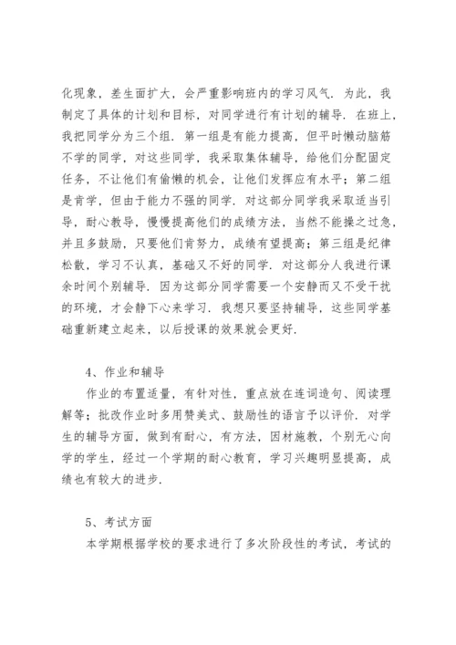 英语老师个人总结.docx