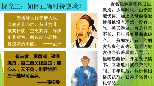 12.2正确对待顺境和逆境课件(共20张PPT)