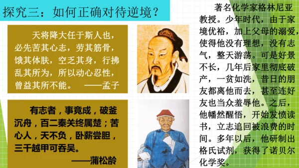 12.2正确对待顺境和逆境课件(共20张PPT)