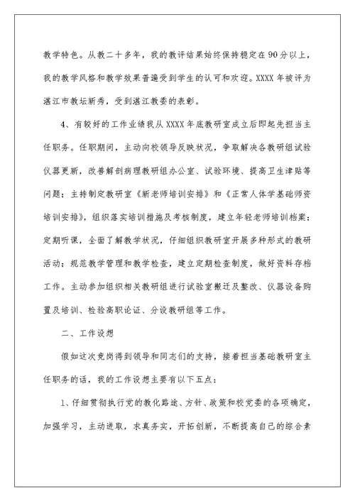 2022竞聘教师演讲稿 212