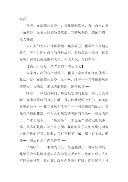 洁白的云作文.docx