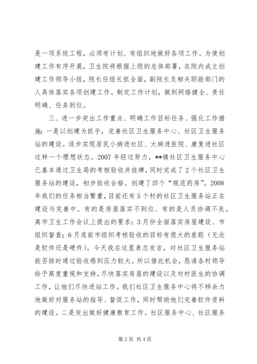 创国家级卫生镇交流发言材料.docx