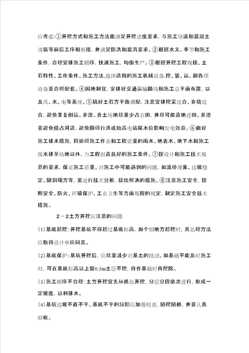 工业与民用建筑工程生产实习报告