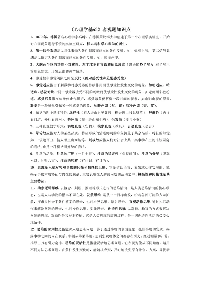 2023年心理学基础知识点.docx