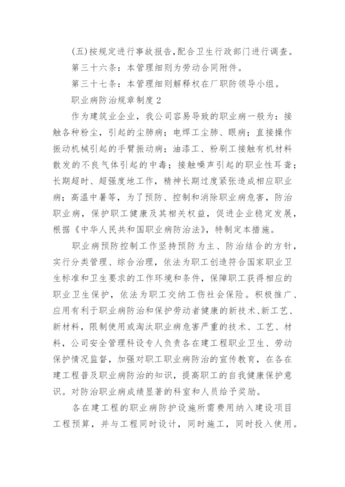 职业病防治规章制度.docx