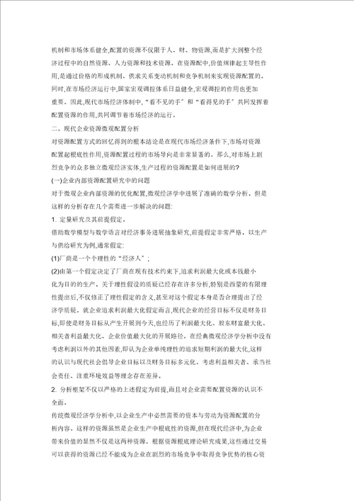 现代企业财务资源配置