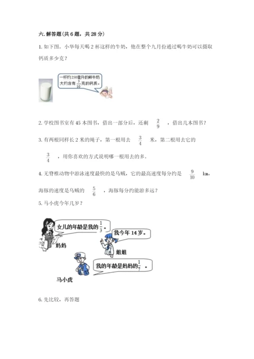 人教版六年级上册数学期中测试卷精品（网校专用）.docx
