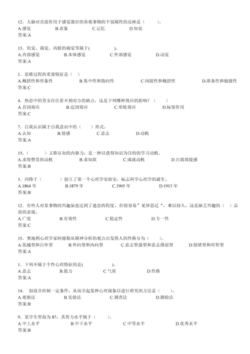 心理学在线练习答案.docx