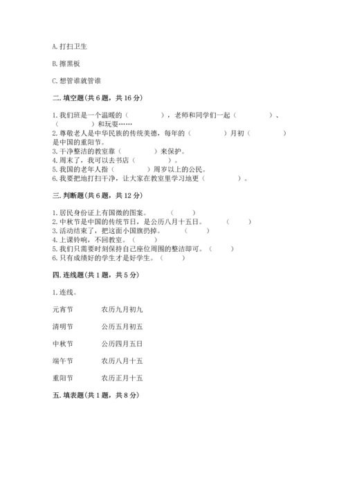 部编版小学二年级上册道德与法治期中测试卷含答案（模拟题）.docx