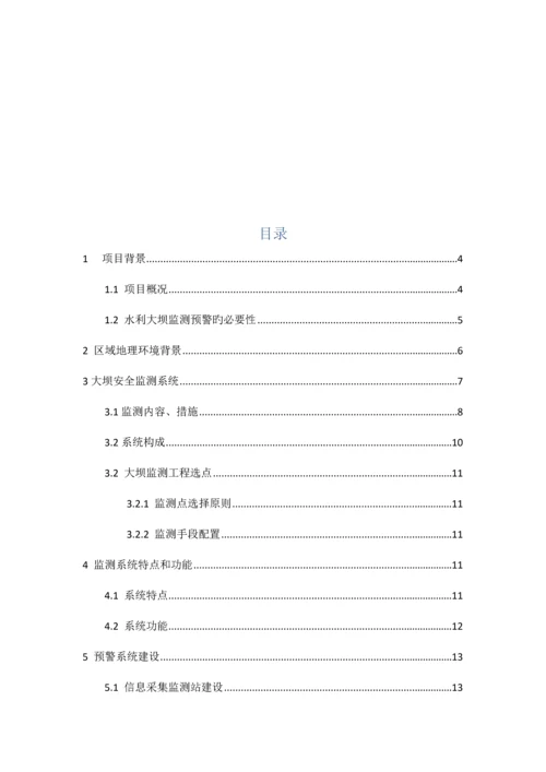 安全自动化监测预警系统设计方案培训资料.docx