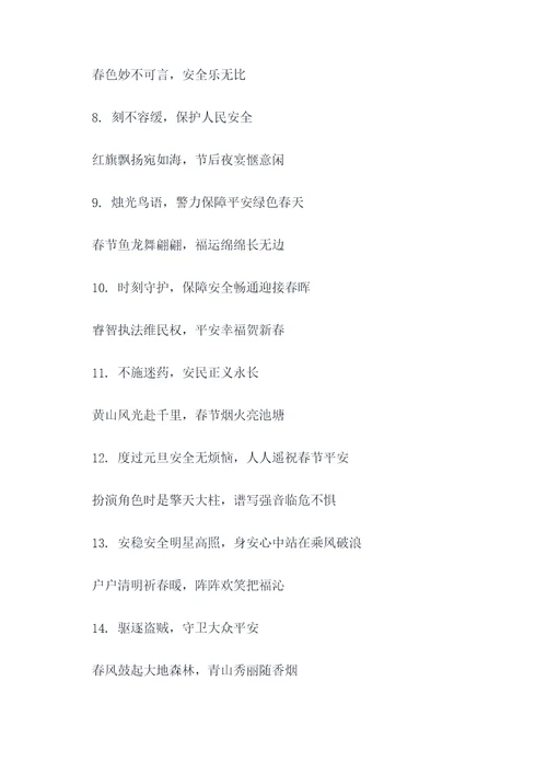 公安题材春联