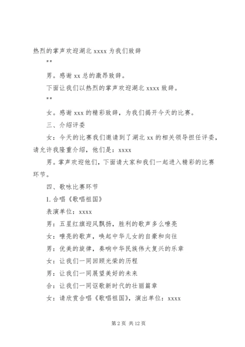 建党90周年红歌串词 (4).docx