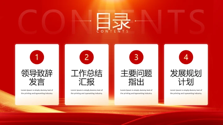 红色简约风欢迎领导莅临指导通用PPT模板