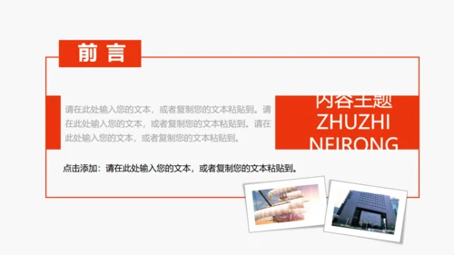 办公室商务工作汇报通用PPT模板