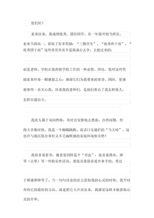 大学优秀自荐信集锦9篇