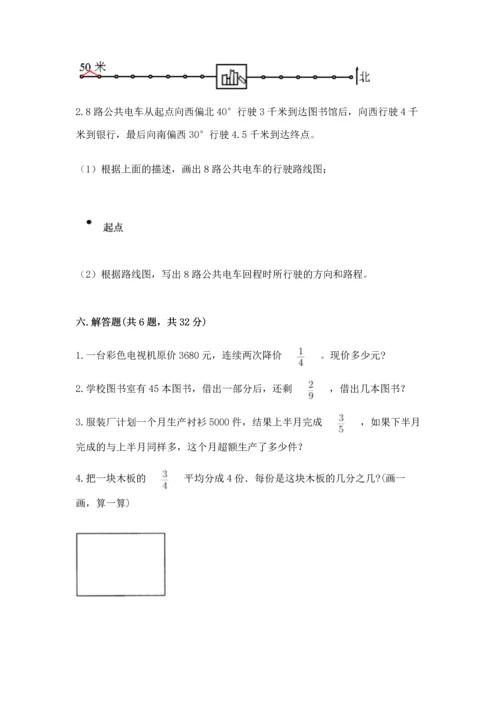 人教版六年级上册数学期中测试卷【各地真题】.docx