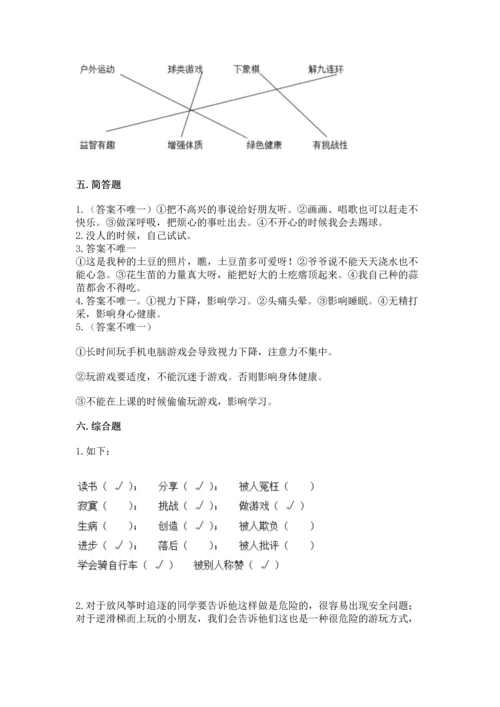小学二年级下册道德与法治期中测试卷及参考答案（夺分金卷）.docx