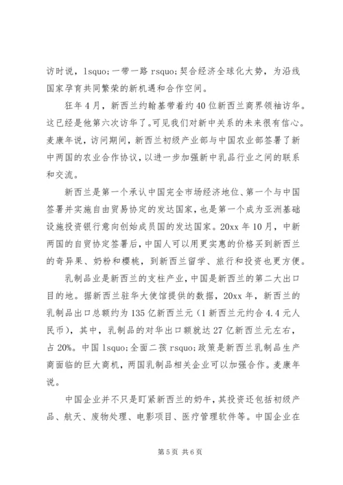 形势与政策观看一带一路心得体会.docx