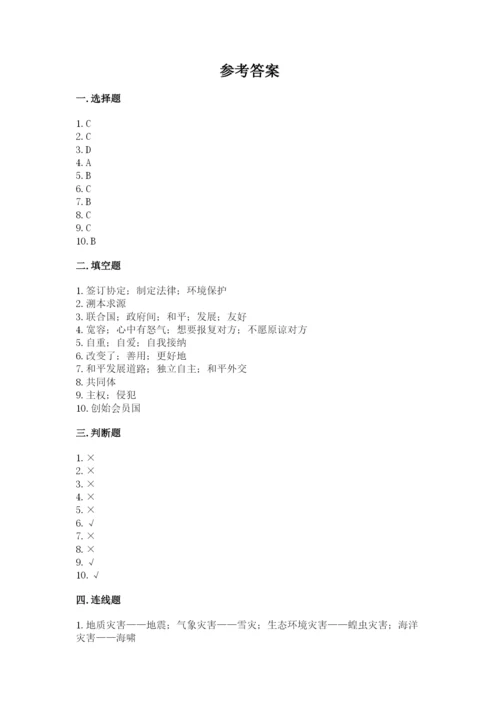 部编版六年级下册道德与法治期末测试卷（考试直接用）.docx