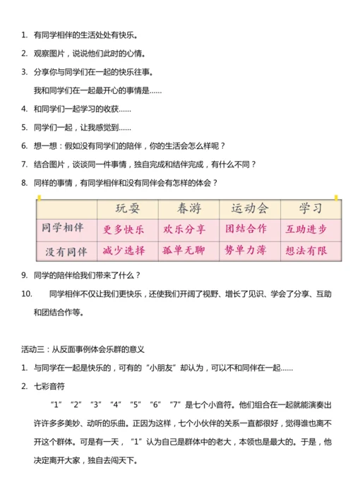 （核心素养目标）4.1 同学相伴  第一课时  教案设计