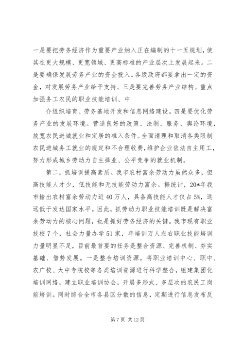 劳务经济工作会议上的讲话.docx