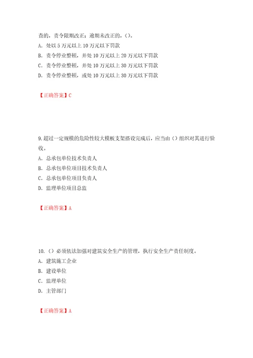 2022版山东省安全员A证企业主要负责人安全考核题库模拟卷及参考答案42