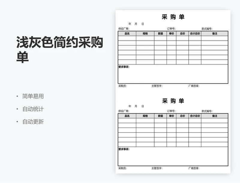 浅灰色简约采购单