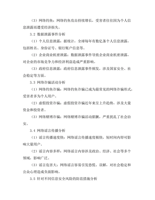 互联网时代的信息安全风险分析