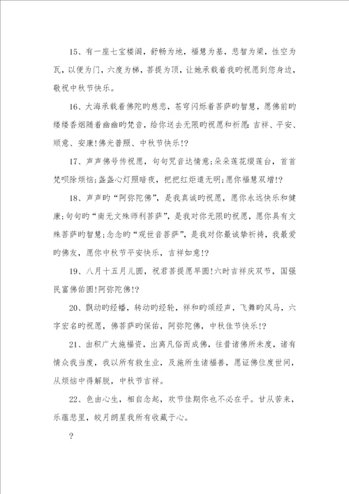 2022年中秋节赏月唯美祝福语
