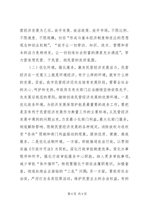 关于全市民营经济情况调查.docx