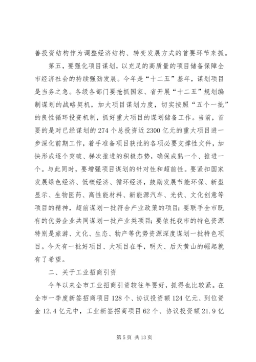 宋国权市长在全市重点项目建设暨招商引资推进会上的讲话 (4).docx