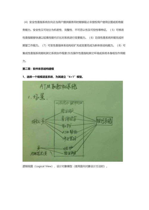 电子科技大学林迪软件标准体系结构课后习题.docx