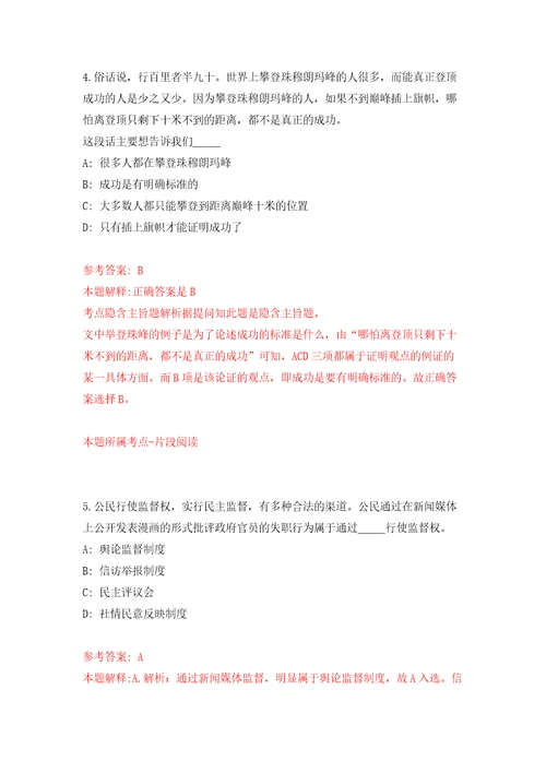 湖南省辰溪县企事业单位引进25名高层次及急需紧缺人才模拟考试练习卷及答案第3期