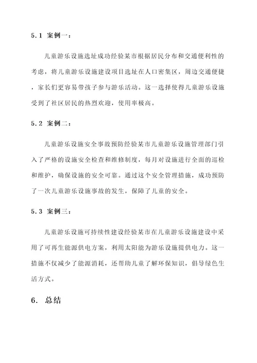 儿童游乐设施建设规划方案