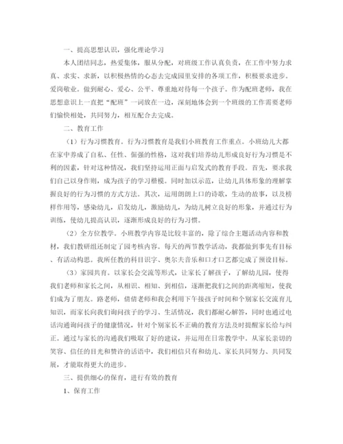精编之幼师学期工作个人总结范文三篇.docx