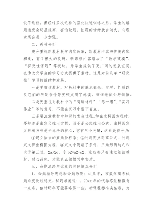 高三数学教师教学工作计划.docx