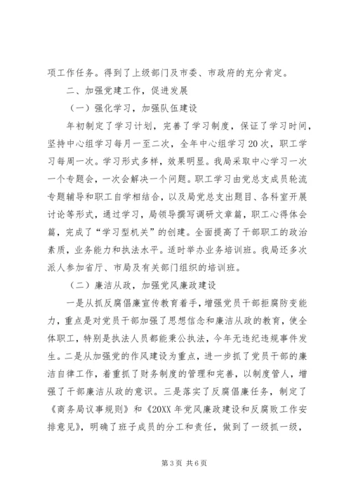 局机关党建工作自查报告.docx