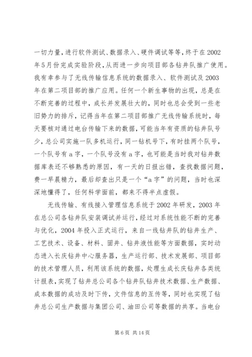 信息时代我们的脚步.docx