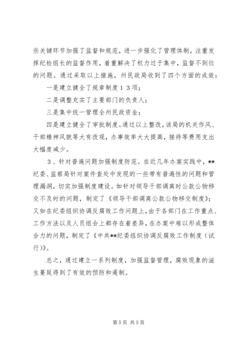 纪委监察局第十一个党风廉政教育月活动安排方案.docx