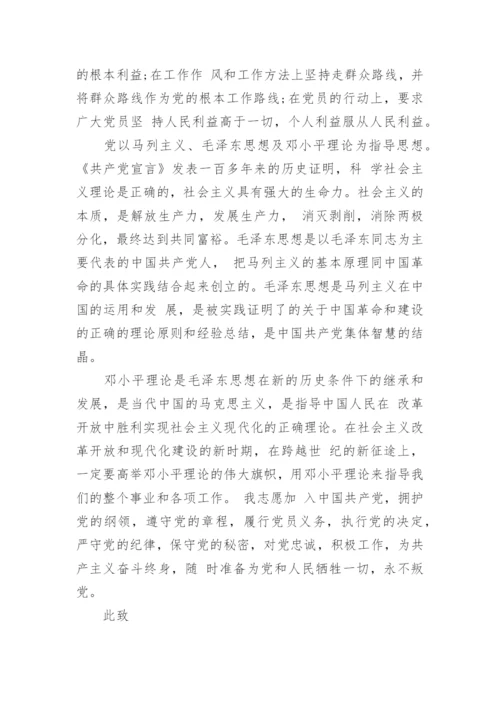 机关工作人员入党申请书范例.docx