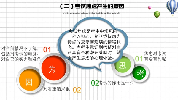 中小学生期末考试动员大会PPT模板