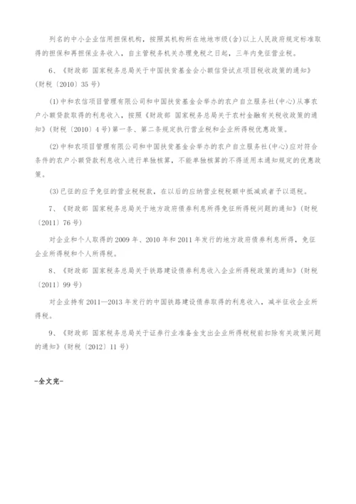 金融保险行业政策分析-产业报告.docx